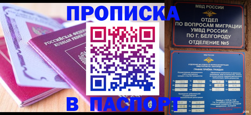 временная регистрация законно в Баксане