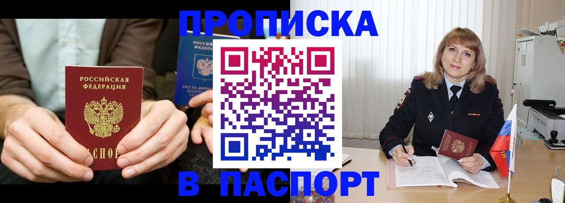 временная регистрация 2025 в Баксане