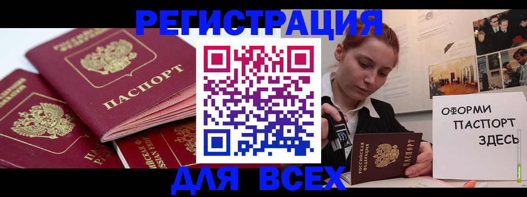 прописка для работы в Баксане