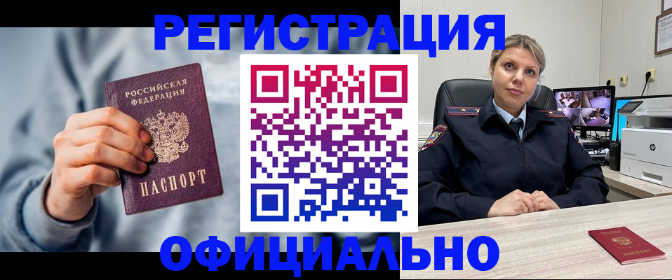 прописка для работы в Баксане