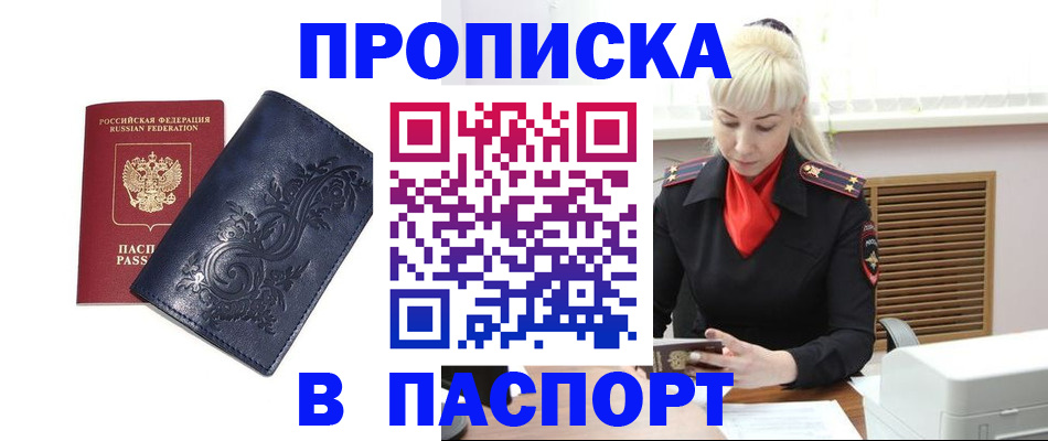 прописка в квартире в Баксане