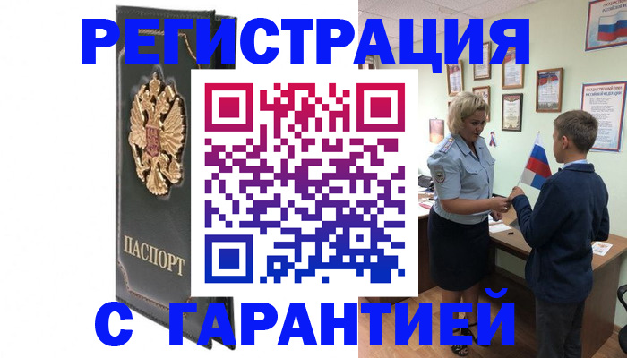 прописка 2025 в Баксане